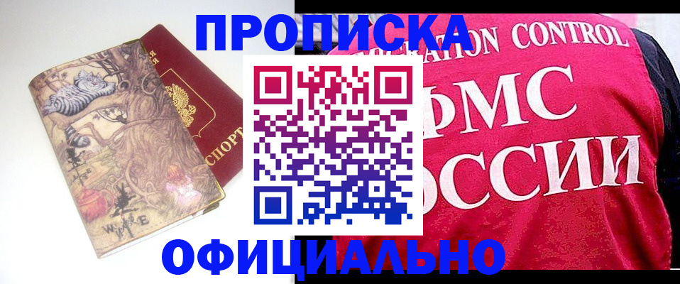 прописка в квартире в Сорске