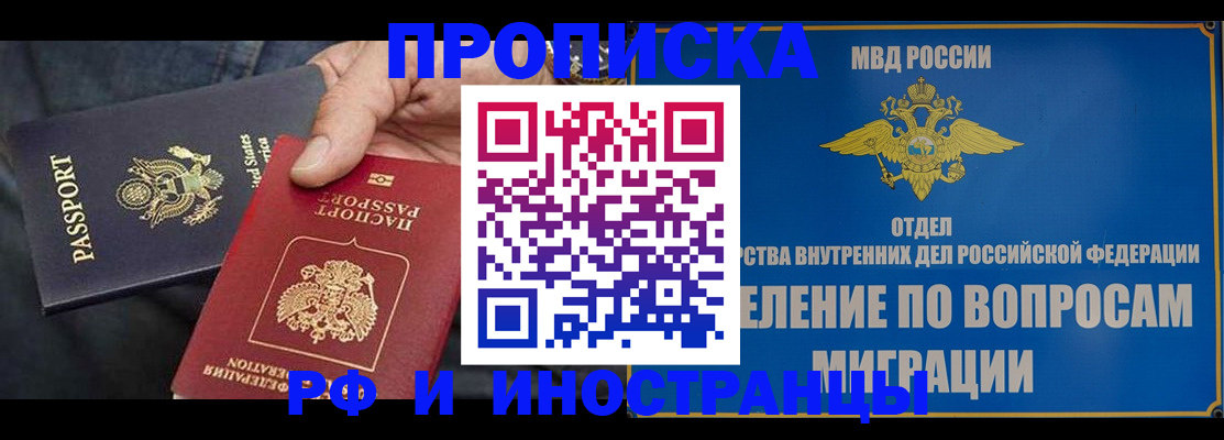 временная прописка в Сорске