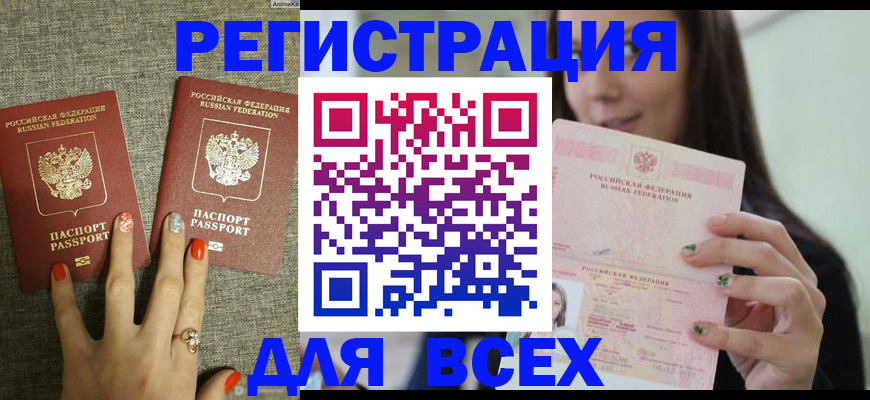 временная регистрация для всех в Сорске