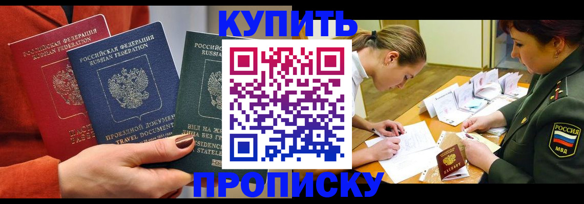 прописка для школы в Сорске