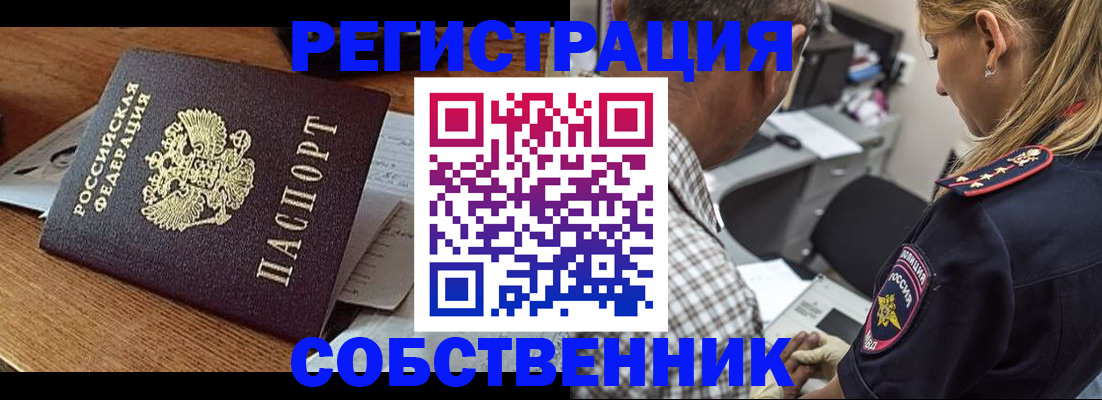 прописка 2025 в Сорске